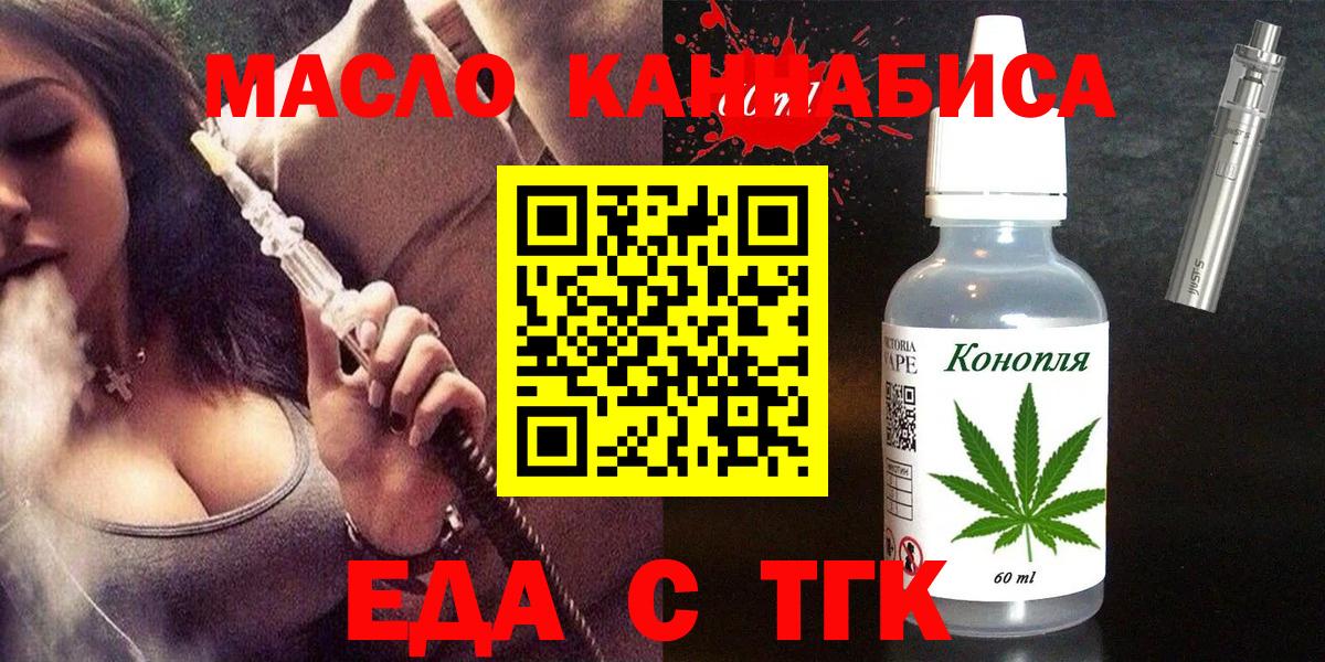 Печенье с ТГК марихуана  Вход с VPN  Медногорск 