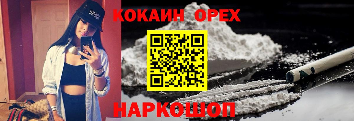 КОКАИН 97%  Кокаин Колумбийский  Медногорск  COCAIN  Вход с VPN 