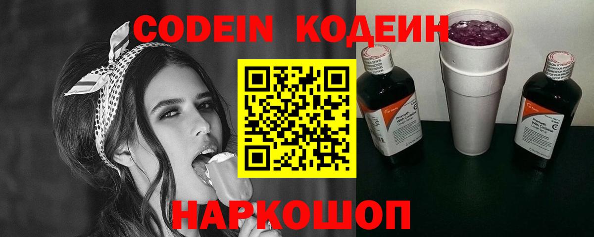 Кодеиновый сироп Lean Purple Drank Медногорск