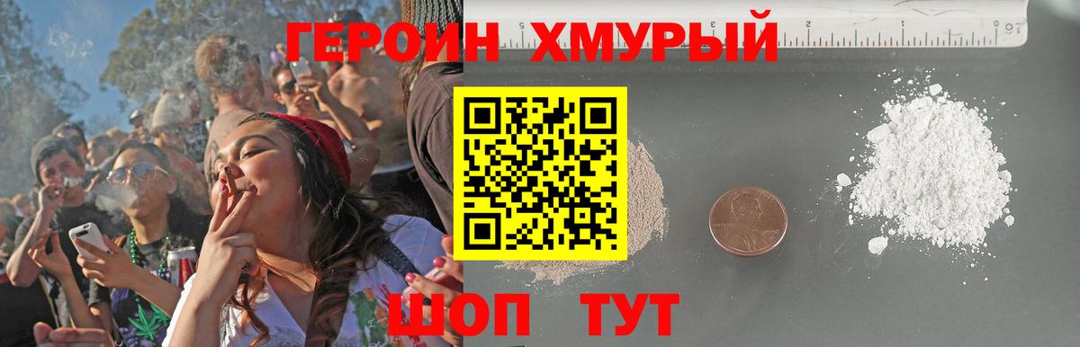 Героин Heroin Медногорск