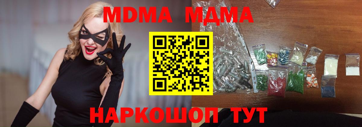 МДМА VHQ  МДМА Molly  МДМА  Вход с VPN  Медногорск 