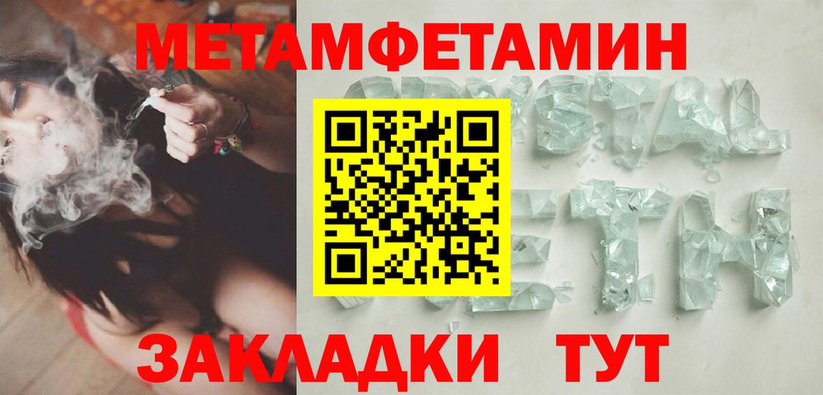 Первитин Methamphetamine  Вход с VPN  Медногорск 