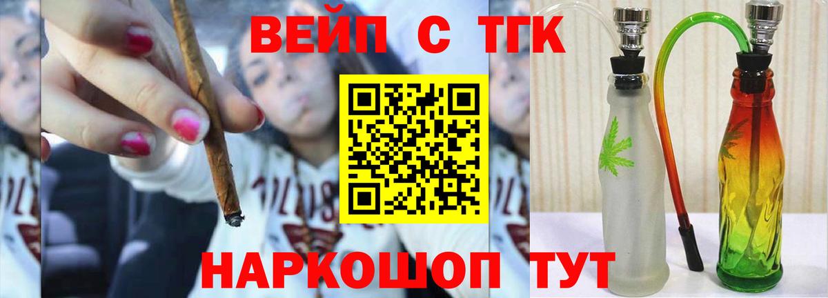 ТГК вейп Медногорск